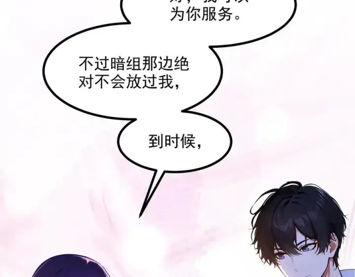 漫画《我主宰了灵气复苏》第38话 我的新秘书？第51张图