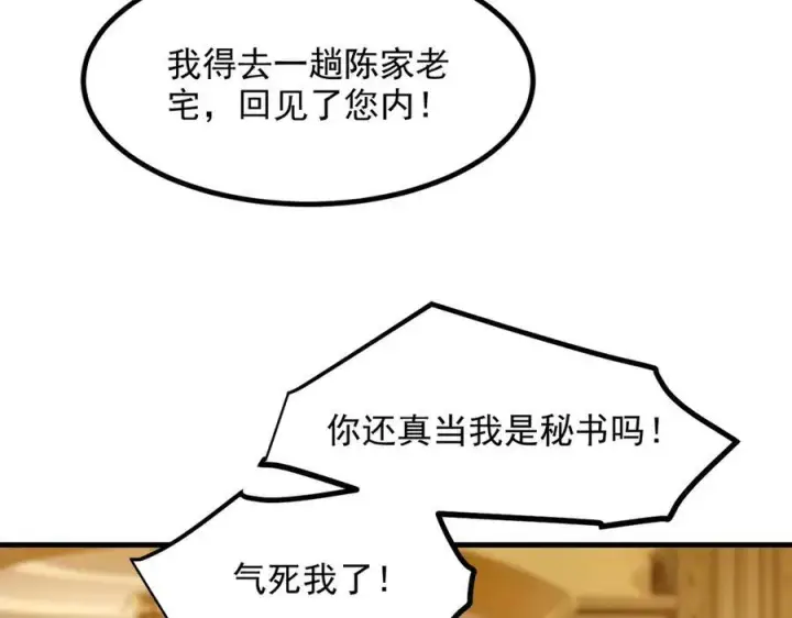 漫画《我主宰了灵气复苏》第38话 我的新秘书？第67张图
