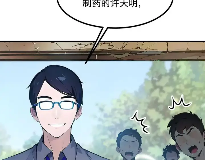 漫画《我主宰了灵气复苏》第38话 我的新秘书？第8张图
