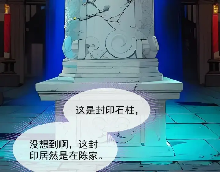 漫画《我主宰了灵气复苏》第38话 我的新秘书？第80张图