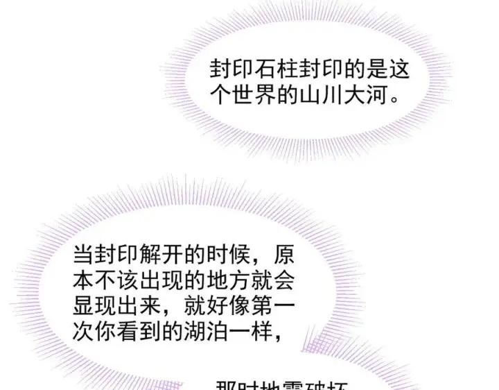 漫画《我主宰了灵气复苏》第38话 我的新秘书？第82张图