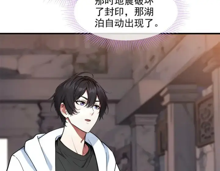 漫画《我主宰了灵气复苏》第38话 我的新秘书？第83张图