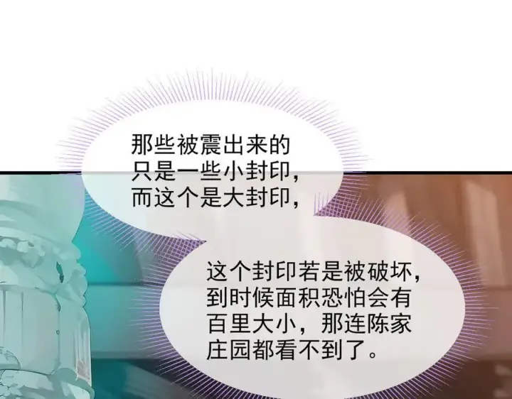漫画《我主宰了灵气复苏》第38话 我的新秘书？第86张图