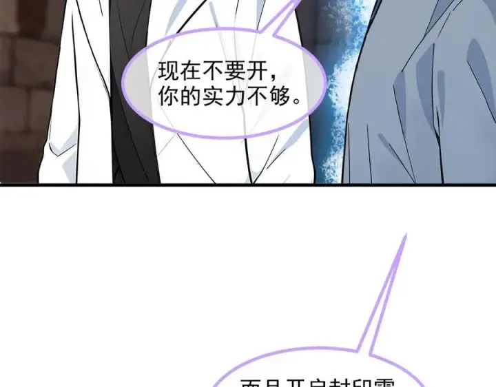 漫画《我主宰了灵气复苏》第38话 我的新秘书？第90张图