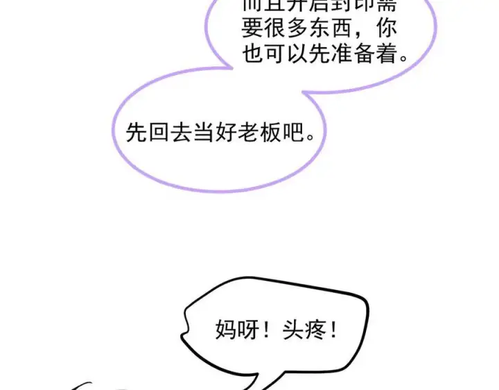 漫画《我主宰了灵气复苏》第38话 我的新秘书？第91张图