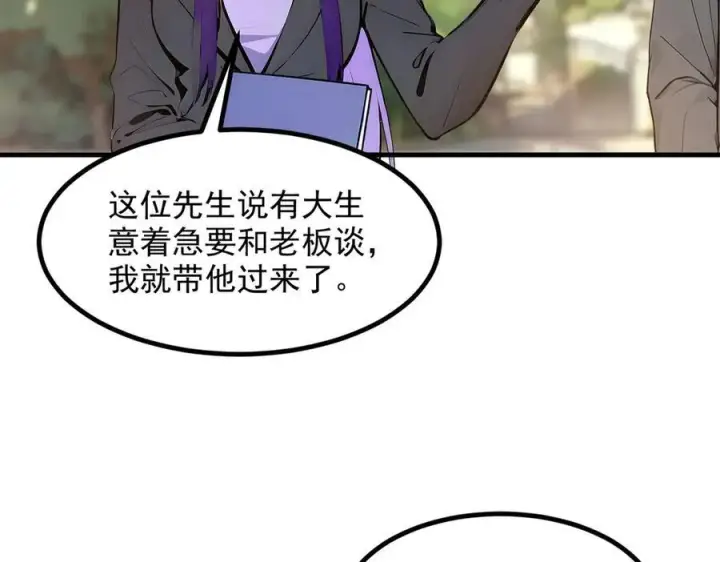 漫画《我主宰了灵气复苏》第38话 我的新秘书？第96张图
