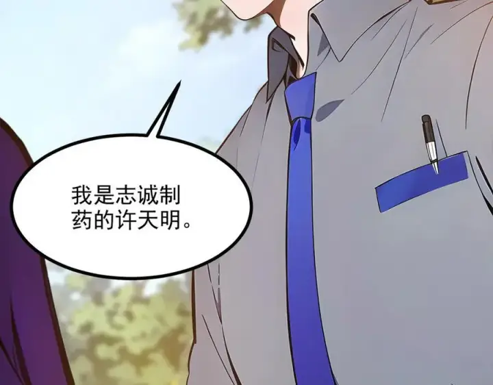 漫画《我主宰了灵气复苏》第38话 我的新秘书？第98张图