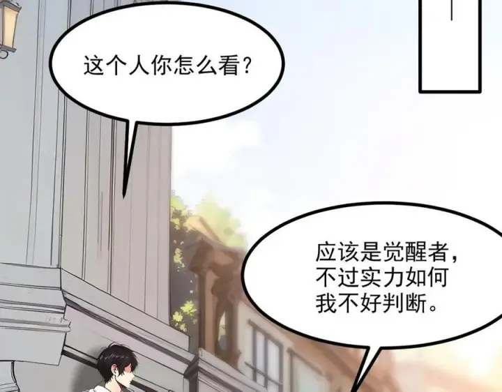 漫画《我主宰了灵气复苏》第39话 查探情报第16张图