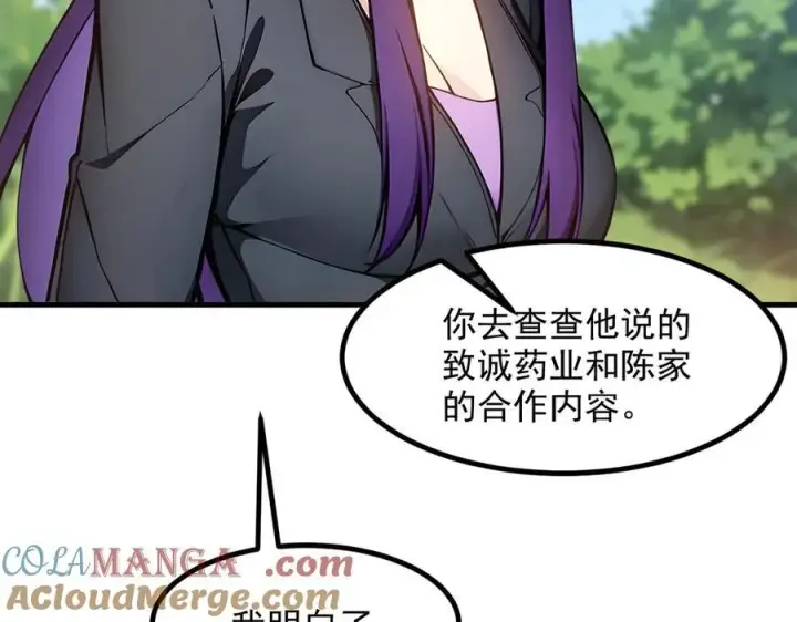 漫画《我主宰了灵气复苏》第39话 查探情报第21张图