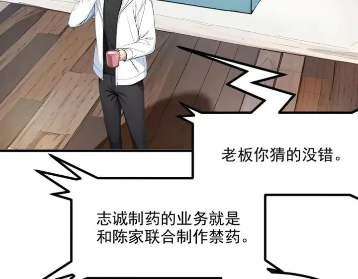 漫画《我主宰了灵气复苏》第39话 查探情报第26张图