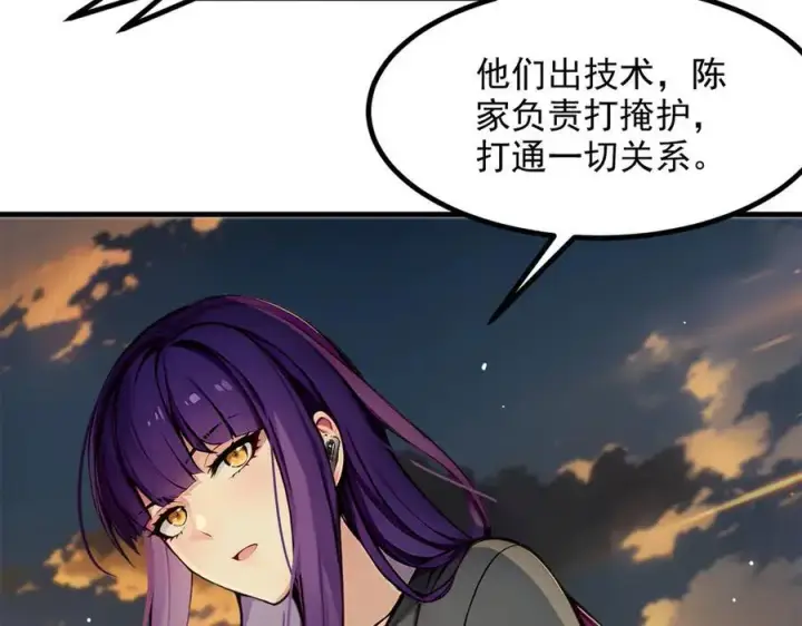 漫画《我主宰了灵气复苏》第39话 查探情报第27张图