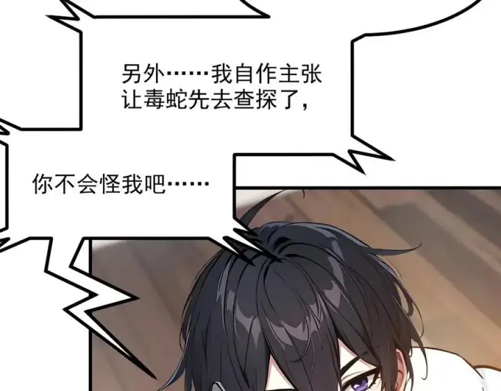 漫画《我主宰了灵气复苏》第39话 查探情报第30张图