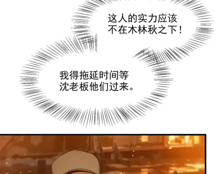 漫画《我主宰了灵气复苏》第39话 查探情报第59张图