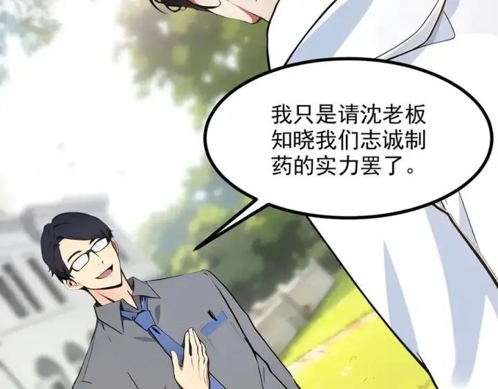 漫画《我主宰了灵气复苏》第39话 查探情报第6张图