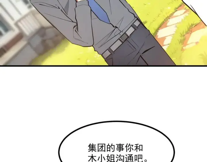 漫画《我主宰了灵气复苏》第39话 查探情报第7张图