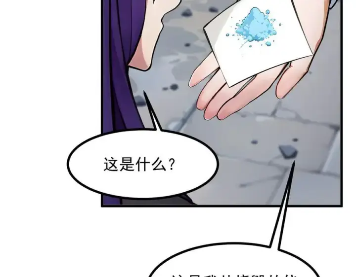 漫画《我主宰了灵气复苏》第39话 查探情报第88张图