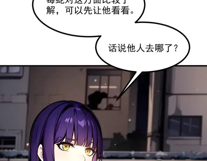 漫画《我主宰了灵气复苏》第39话 查探情报第92张图
