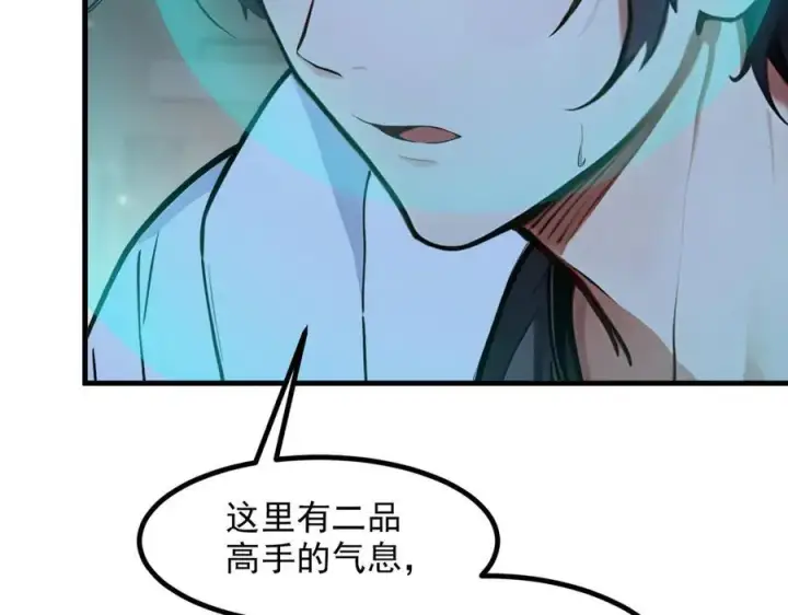 漫画《我主宰了灵气复苏》第39话 查探情报第96张图