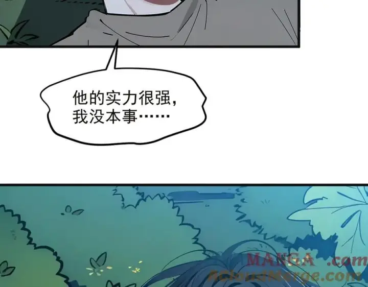 漫画《我主宰了灵气复苏》第40话 禁药？第13张图