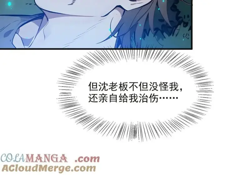 漫画《我主宰了灵气复苏》第40话 禁药？第25张图