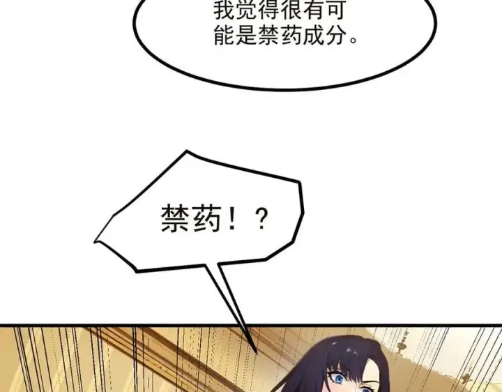 漫画《我主宰了灵气复苏》第40话 禁药？第77张图
