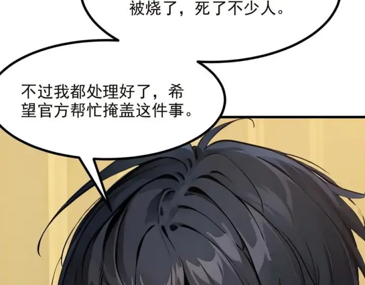 漫画《我主宰了灵气复苏》第40话 禁药？第80张图