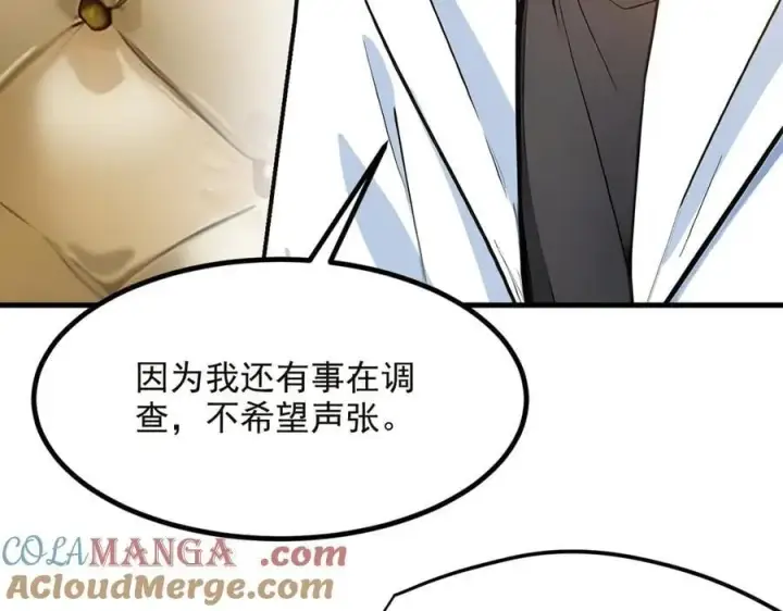 漫画《我主宰了灵气复苏》第40话 禁药？第82张图