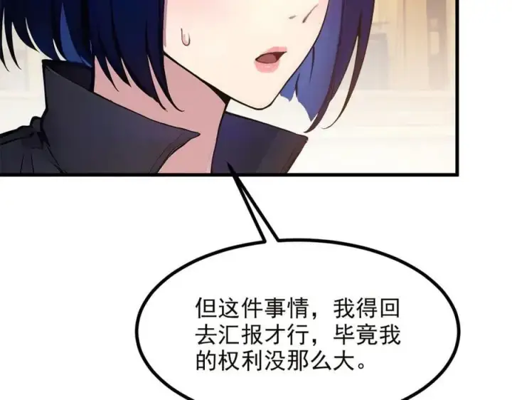 漫画《我主宰了灵气复苏》第40话 禁药？第84张图