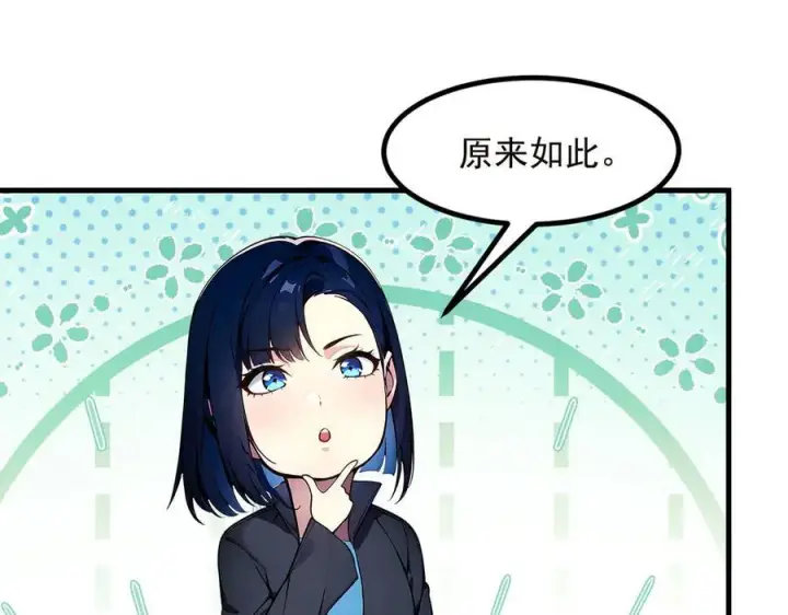 漫画《我主宰了灵气复苏》第41话 激发潜能第11张图