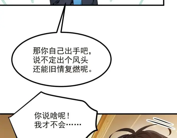 漫画《我主宰了灵气复苏》第41话 激发潜能第12张图