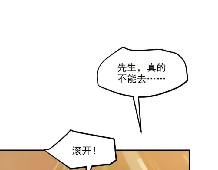 漫画《我主宰了灵气复苏》第41话 激发潜能第15张图