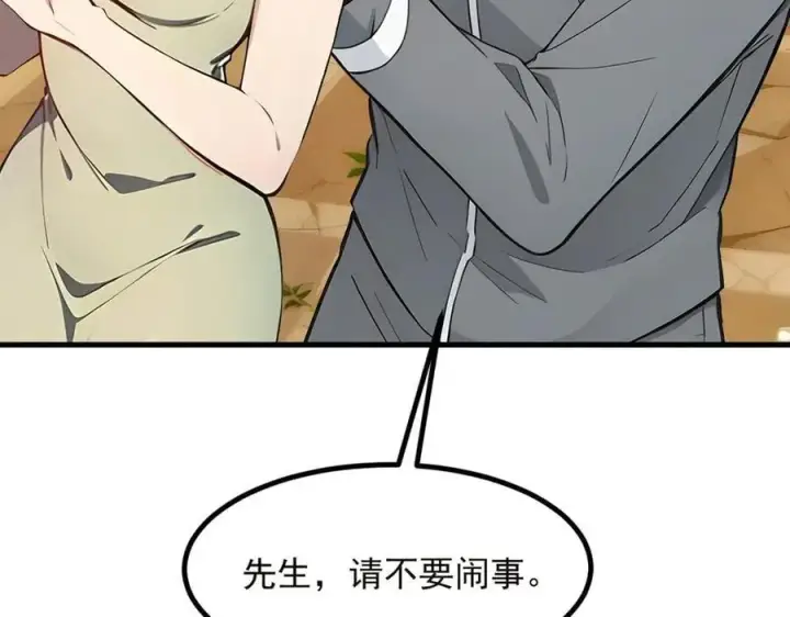 漫画《我主宰了灵气复苏》第41话 激发潜能第21张图