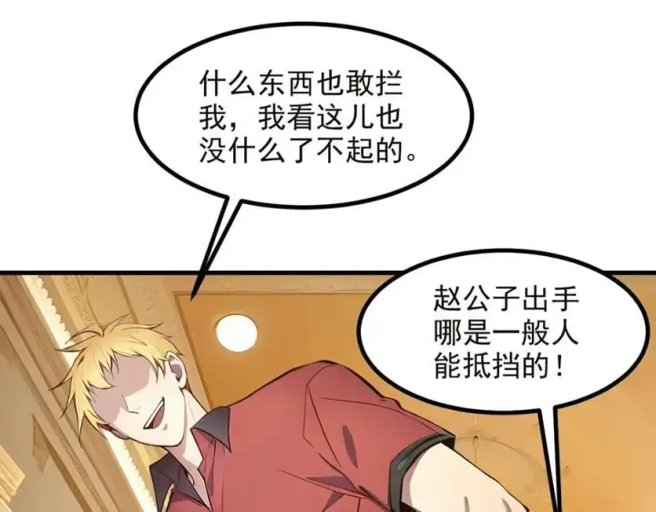 漫画《我主宰了灵气复苏》第41话 激发潜能第33张图