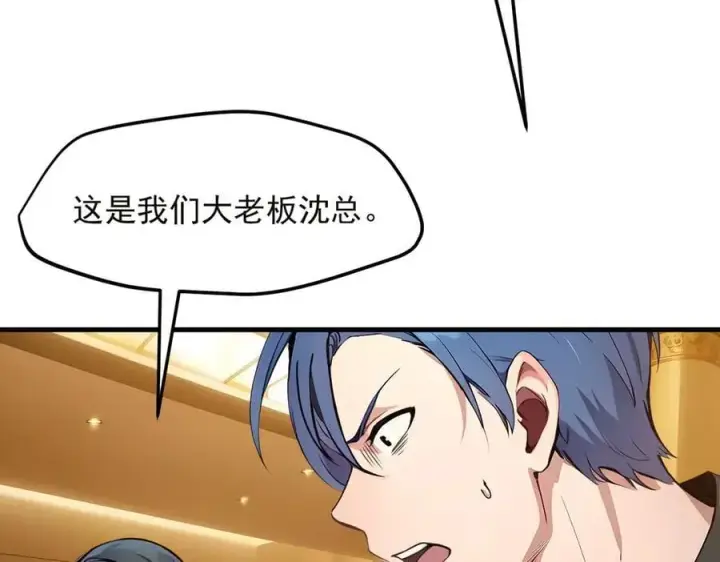 漫画《我主宰了灵气复苏》第41话 激发潜能第41张图