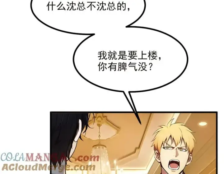漫画《我主宰了灵气复苏》第41话 激发潜能第46张图