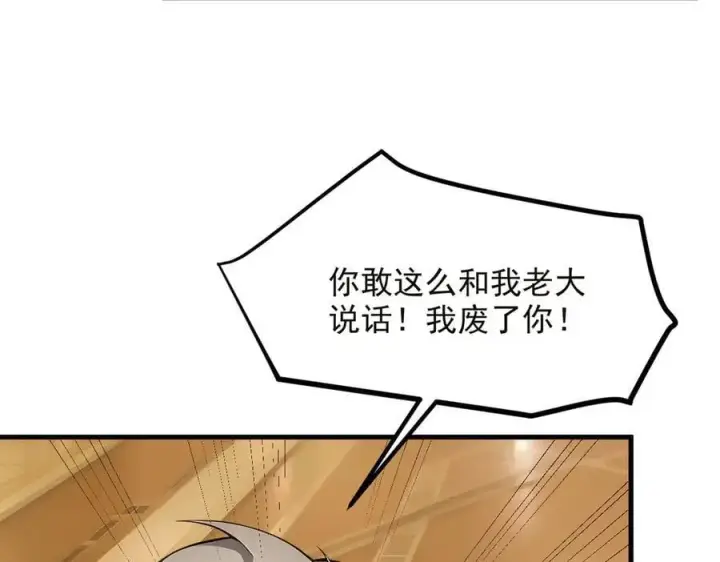 漫画《我主宰了灵气复苏》第41话 激发潜能第48张图