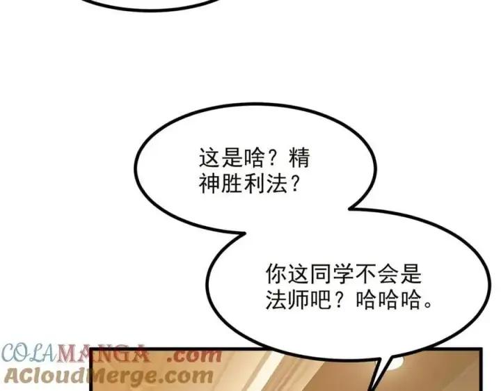 漫画《我主宰了灵气复苏》第41话 激发潜能第61张图