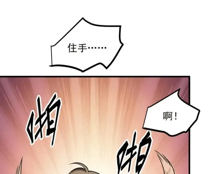 漫画《我主宰了灵气复苏》第41话 激发潜能第74张图