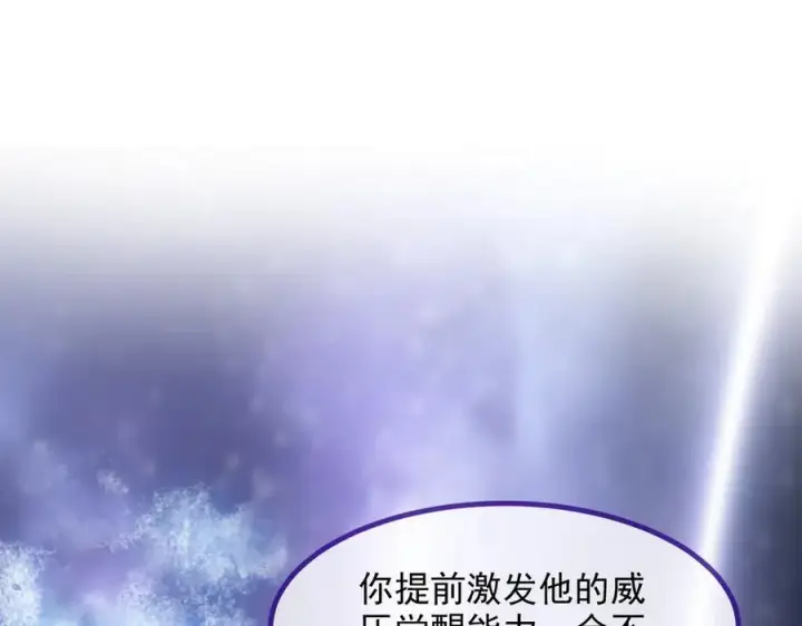 漫画《我主宰了灵气复苏》第41话 激发潜能第86张图