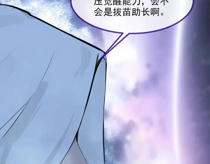 漫画《我主宰了灵气复苏》第41话 激发潜能第87张图