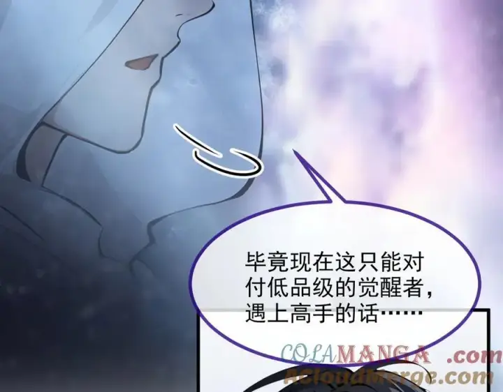 漫画《我主宰了灵气复苏》第41话 激发潜能第88张图