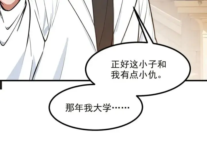 漫画《我主宰了灵气复苏》第41话 激发潜能第9张图