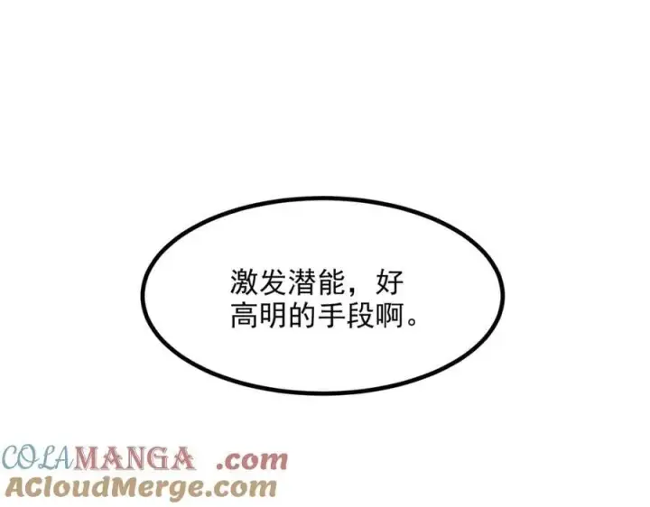 漫画《我主宰了灵气复苏》第41话 激发潜能第91张图