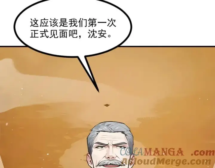 漫画《我主宰了灵气复苏》第41话 激发潜能第94张图