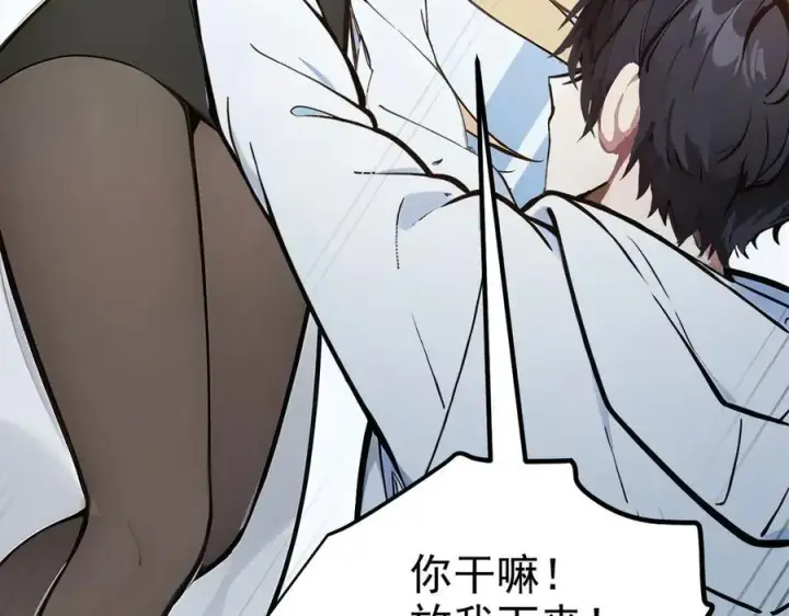 漫画《我主宰了灵气复苏》第42话 带妹出征！第31张图