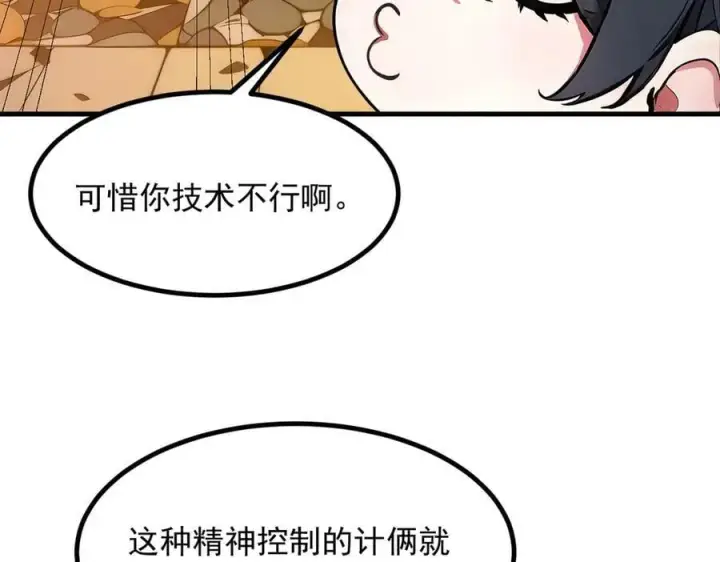 漫画《我主宰了灵气复苏》第42话 带妹出征！第38张图