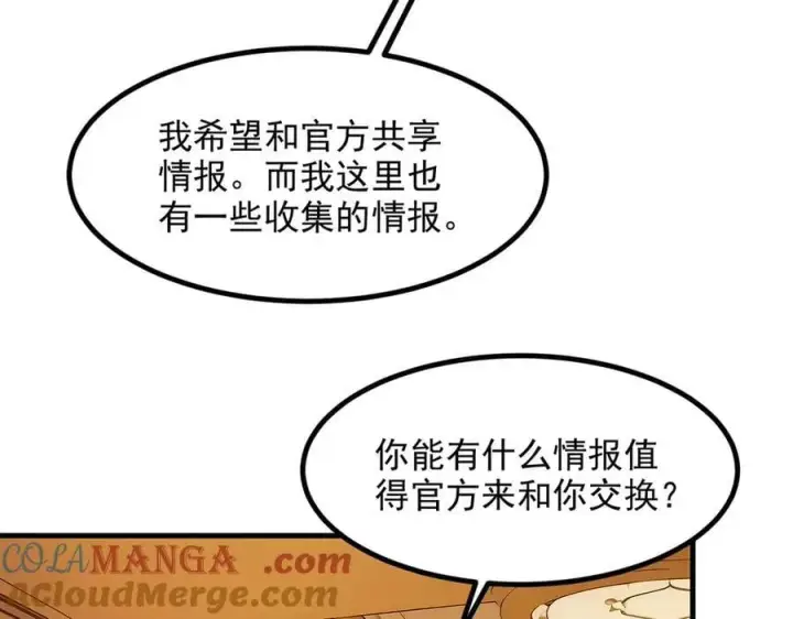 漫画《我主宰了灵气复苏》第42话 带妹出征！第49张图