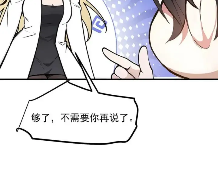 漫画《我主宰了灵气复苏》第42话 带妹出征！第56张图