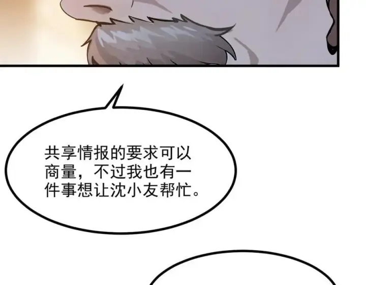 漫画《我主宰了灵气复苏》第42话 带妹出征！第58张图