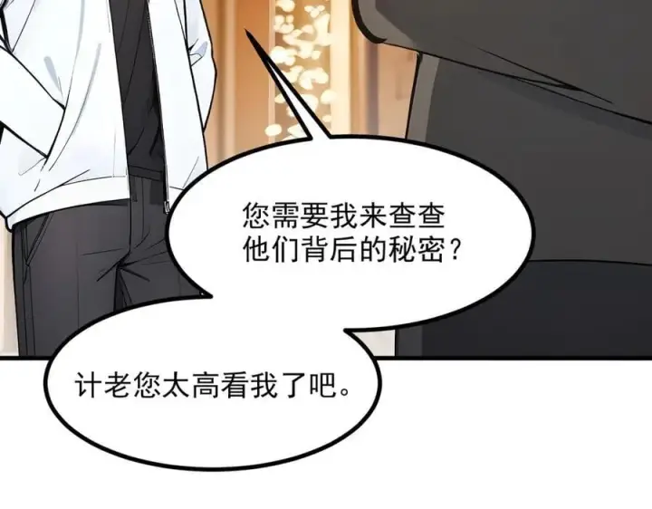 漫画《我主宰了灵气复苏》第42话 带妹出征！第60张图